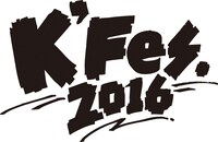 「K'Fes ～2016～ Day2」ロゴ