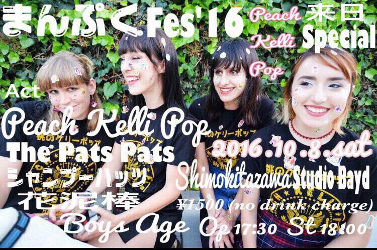 「まんぷくフェスティバル'16～Peach Kelli Pop来日すぺしゃる編～」ビジュアル