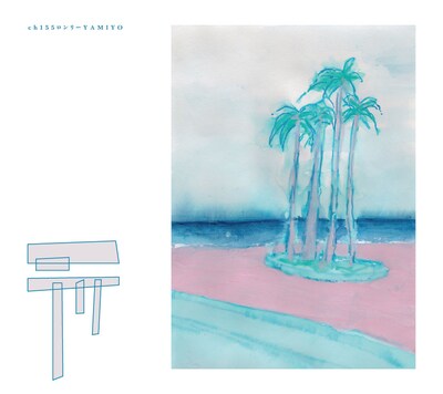 ロンリー「YAMIYO」ジャケット