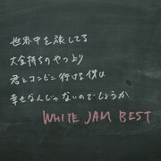 WHITE JAM「WHITE JAM BEST」通常盤ジャケット