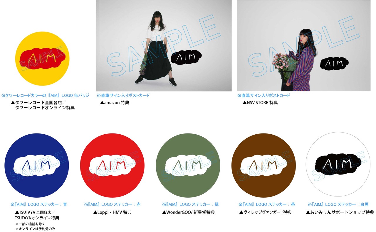 あいみょん「生きていたんだよな」購入者特典一覧