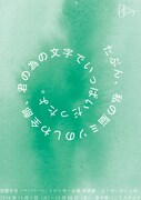朗読劇「ようせいのしっぽ」フライヤー