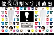 「佐保明梨×宇川直宏 100EXCLAMATIONS！」ビジュアル