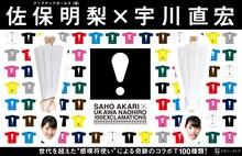 「佐保明梨×宇川直宏 100EXCLAMATIONS！」ビジュアル