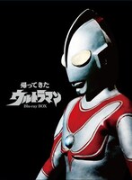 「帰ってきたウルトラマン Blu-ray BOX」ジャケット