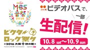 超特急、きゃりー、藤原さくら、KEYTALKら登場「MBS音祭」のライブ生配信