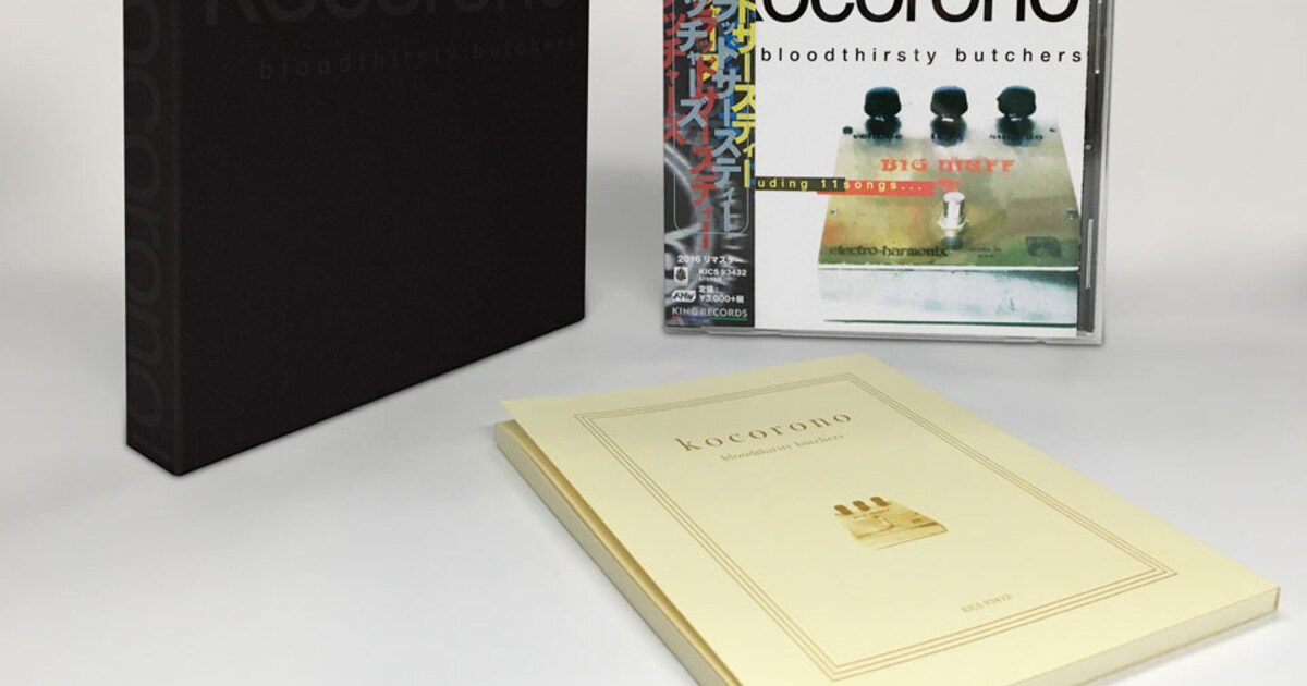 20年前の記事も読めるブッチャーズ「kocorono最終盤」ブックレット詳細 