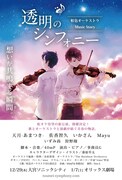 「虹色オーケストラ Music Story『透明のシンフォニー』」フライヤー