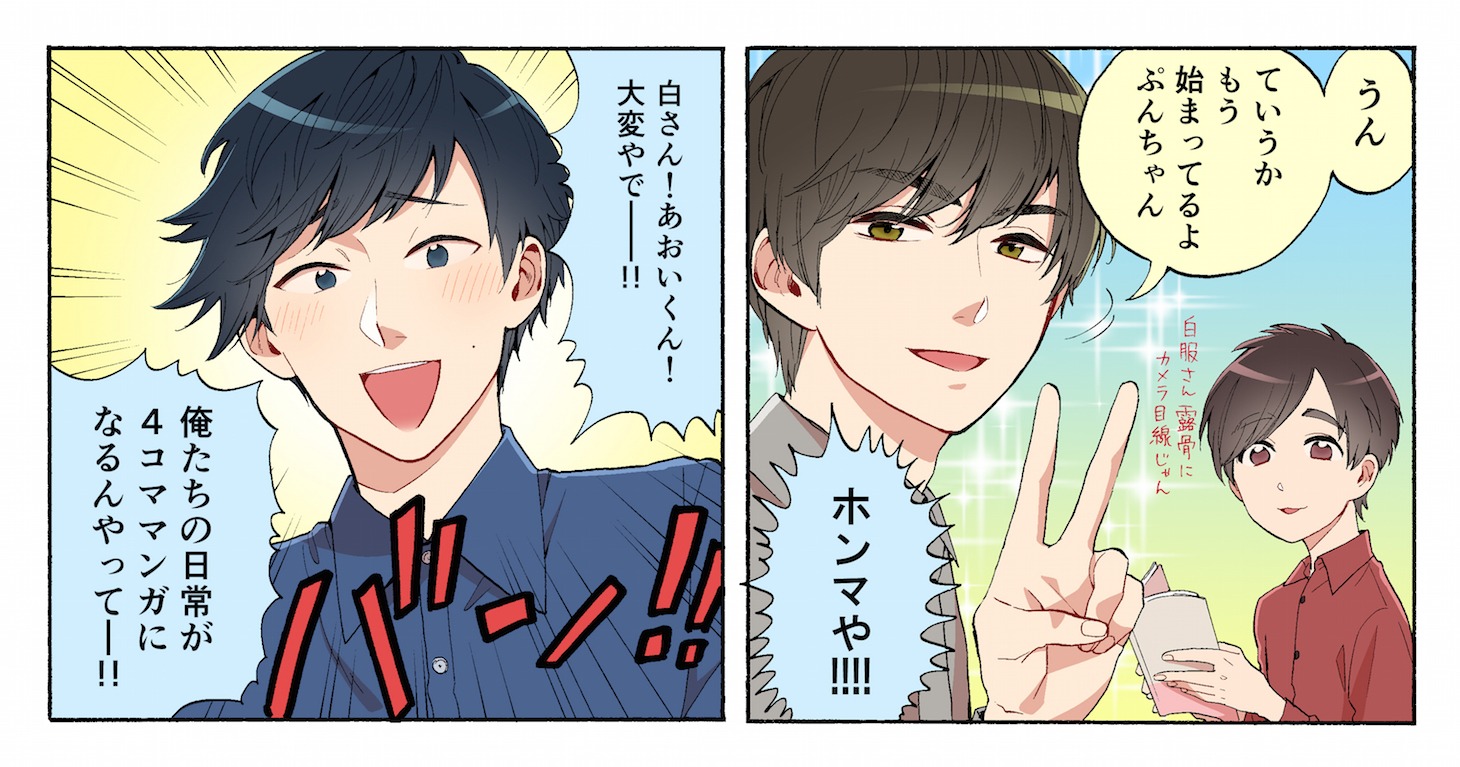ふじたによる描き下ろしマンガ。