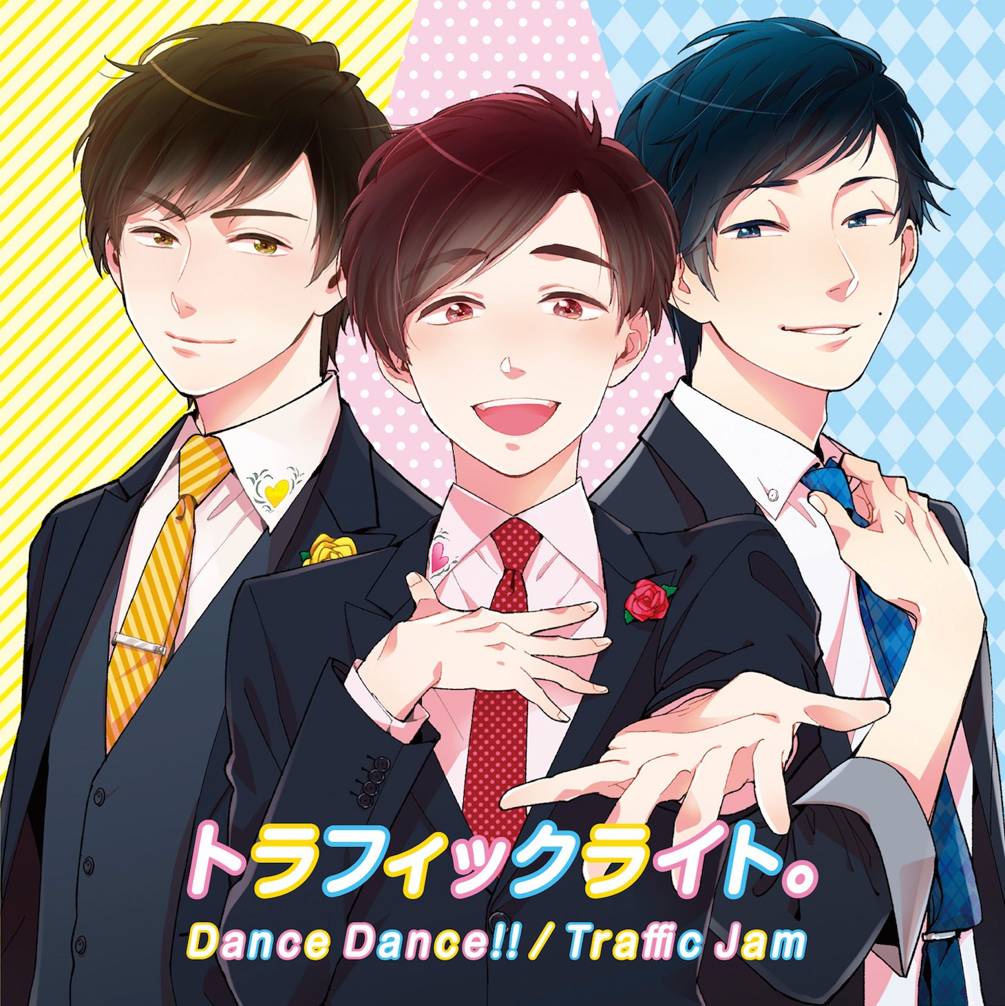トラフィックライト。「Dance Dance!! / Traffic Jam」初回限定盤Dジャケット