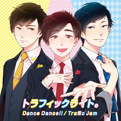 トラフィックライト。「Dance Dance!! / Traffic Jam」初回限定盤Dジャケット