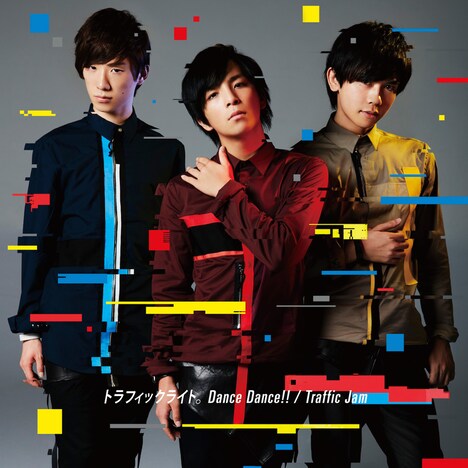 トラフィックライト。「Dance Dance!! / Traffic Jam」通常盤ジャケット