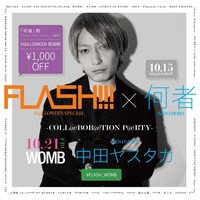 「FLASH!!!-HALLOWEEN SPECIAL- × 映画「何者」～COLLABORATION PARTY～」フライヤー