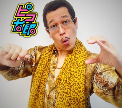 ピコ太郎「PPAP」配信ジャケット