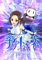 テレビアニメ「ナゾトキネ」キービジュアル
