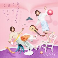 Softly「言えなかったこと。言いたいこと。」ジャケット