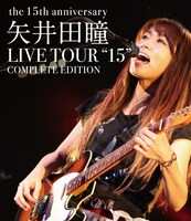 矢井田瞳「矢井田瞳 LIVE TOUR "15" COMPLETE EDITION -the 15th anniversary-」ジャケット