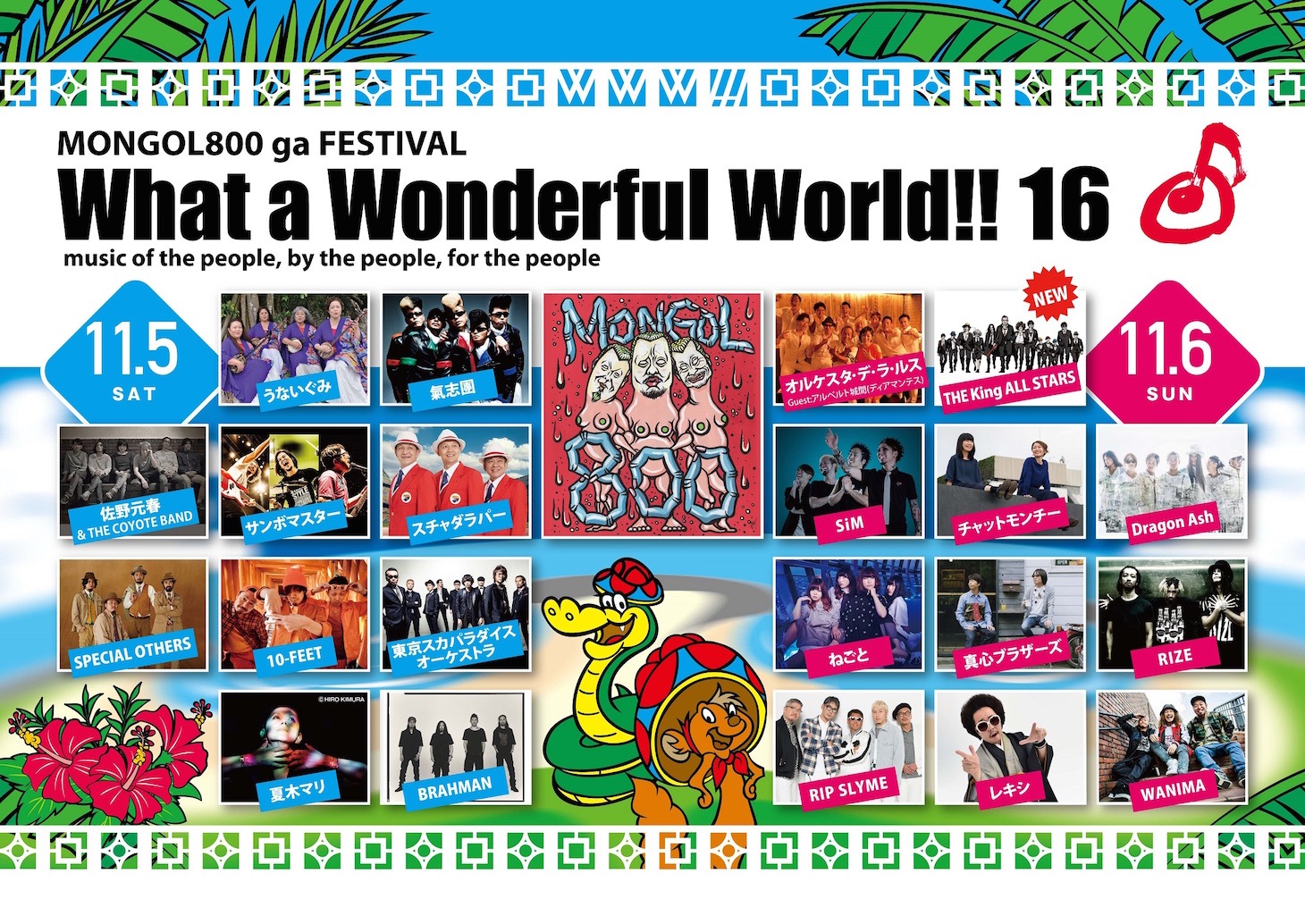 「MONGOL800 ga FESTIVAL What a Wonderful World!! 16」のメインステージ出演者。