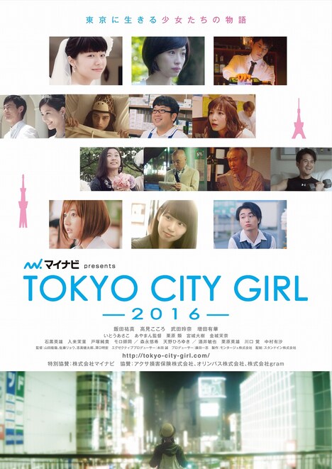 映画「マイナビpresents TOKYO CITY GIRL -2016-」キービジュアル