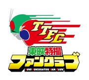 「東映特撮ファンクラブ」ロゴ (c)石森プロ・東映