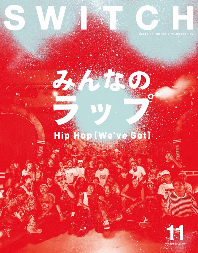 「SWITCH Vol.34 No.11」表紙