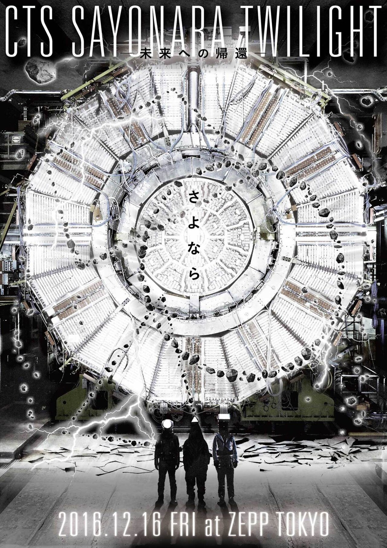 CTS、Zepp Tokyoで「さよなら」ワンマンライブ