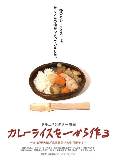 「カレーライスを一から作る」フライヤー（表）