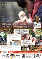 映画「カレーライスを一から作る」フライヤー（裏）(c)ネツゲン