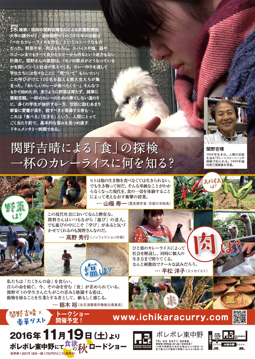 「カレーライスを一から作る」フライヤー（裏）