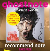 “総勢60名のミュージシャンによる今、ゴーストノートを聴くべき60の理由”をまとめた「recommend」表紙。 note」