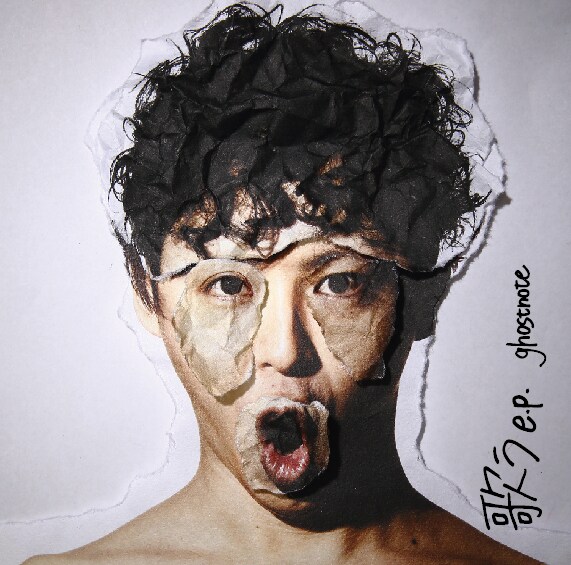ghostnote「歌うe.p.」ジャケット
