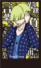 ミオヤマザキ「anti-these」封入応募券サンプル