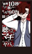 ミオヤマザキ「anti-these」封入応募券サンプル