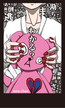 ミオヤマザキ「anti-these」封入応募券サンプル