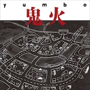 yumboが5年ぶり東京ワンマン開催、「鬼火」アナログ化を記念して