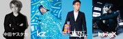 ヤスタカ、kz、tofubeats、banvox集結「YYY」年明けに“Vol.2”