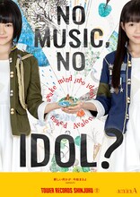 タワーレコード「NO MUSIC, NO IDOL?」Vol.132 amiinAポスター