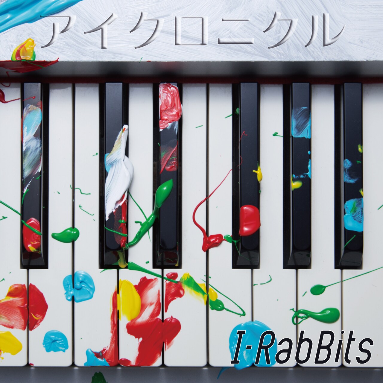 I-RabBits「アイクロニクル」ジャケット