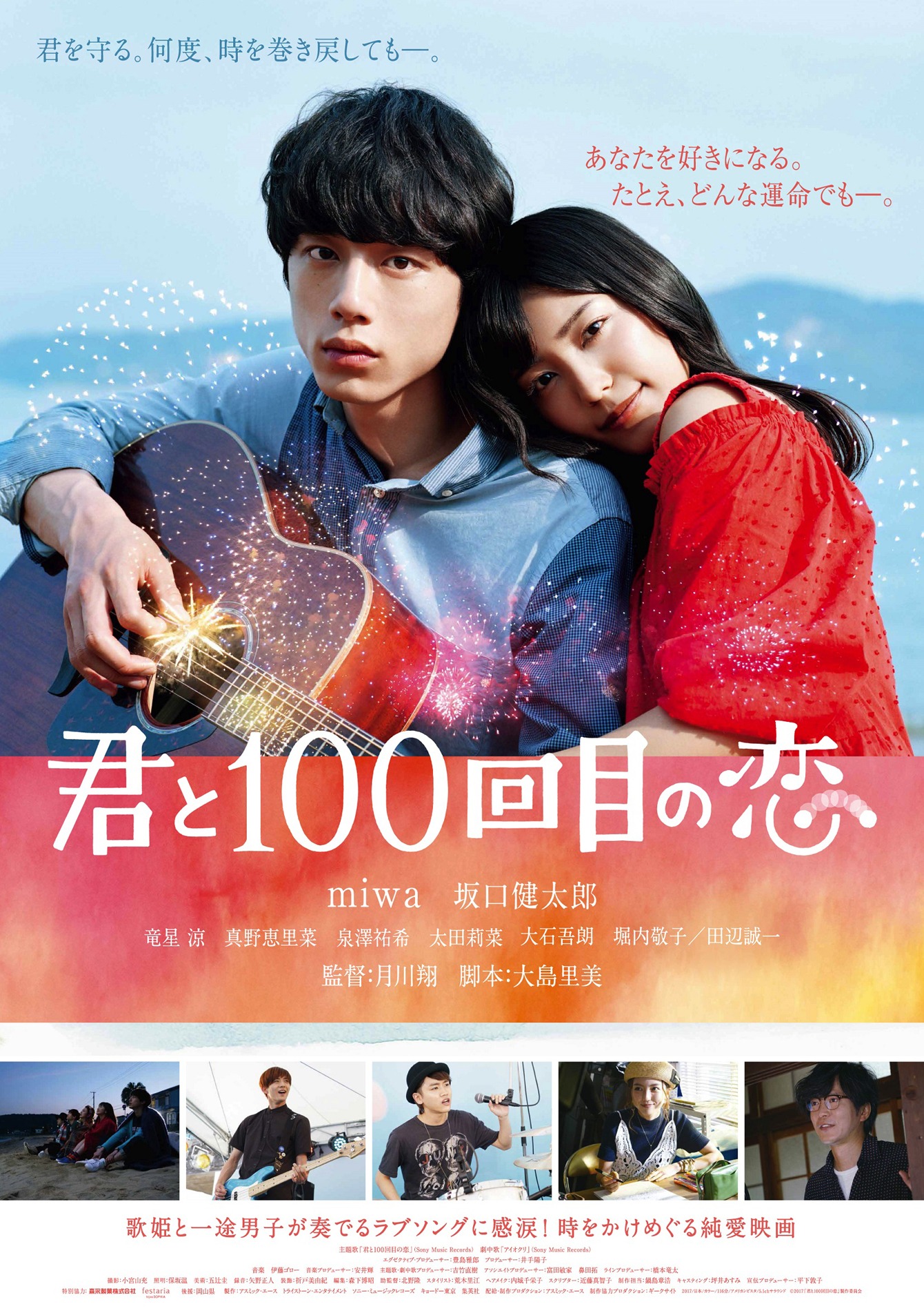映画「君と100回目の恋」ポスター (c)2017「君と100回目の恋」製作委員会