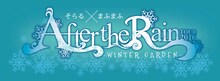 「After the Rain TOUR 2016 -WINTER GARDEN-」ロゴ