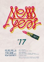 「KiliKiliVilla presents 不安と遊撃 vol.5 NEW YEAR PARTY!」フライヤー
