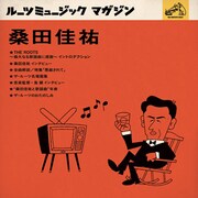 「ルーツミュージック マガジン」表紙