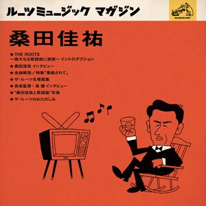 「ルーツミュージック マガジン」表紙