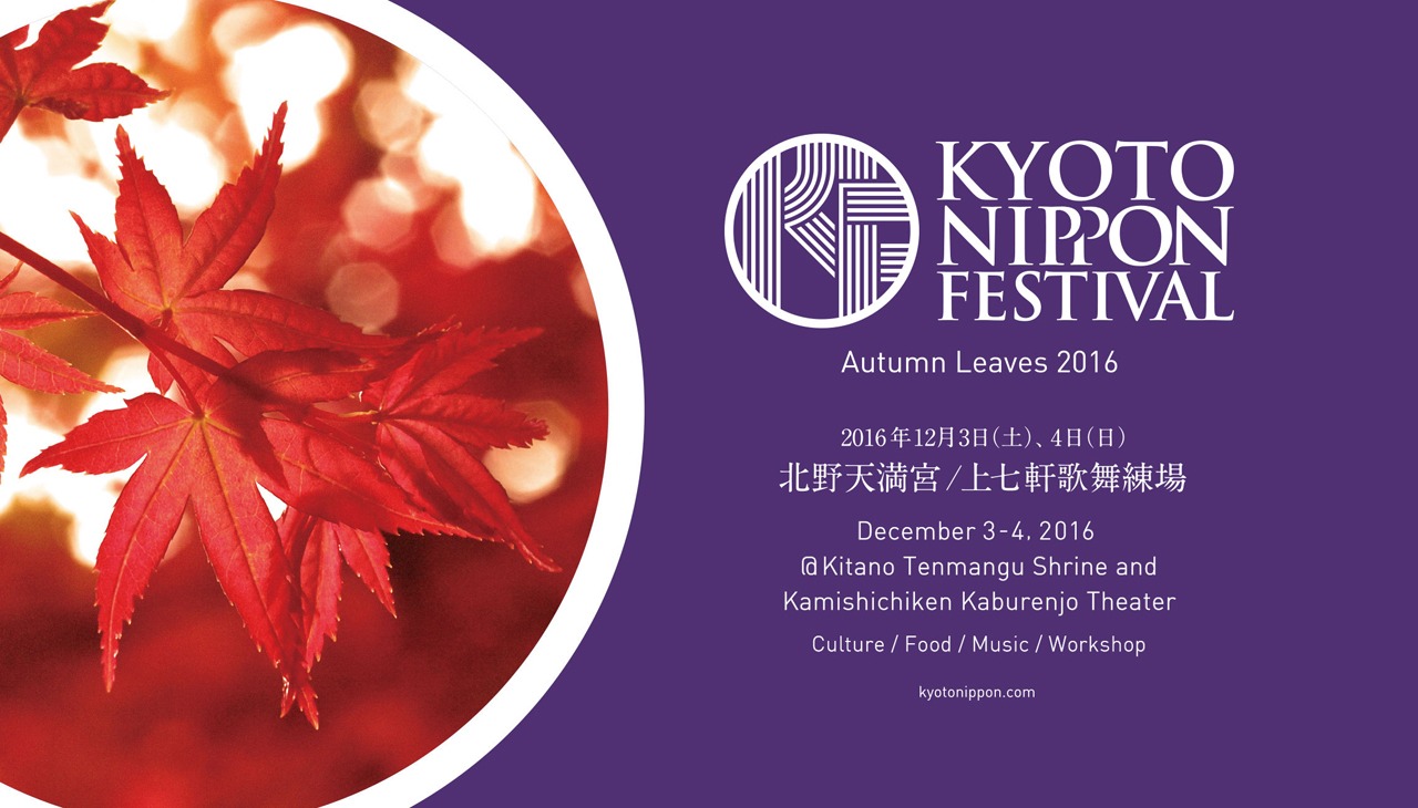 「KYOTO NIPPON FESTIVAL ～Autumn Leaves 2016～」メインビジュアル
