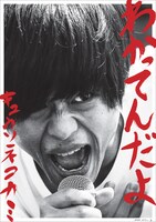 キュウソネコカミ「わかってんだよ」タワーレコード購入者特典の「あ゛ぁ゛ぁ゛ぁ゛あ゛あ゛あ゛ぁ゛ぁ゛!゛!゛!゛」ポスター。