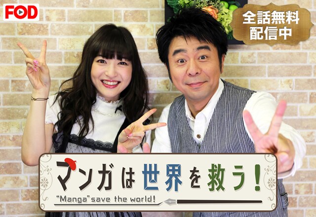 「マンガは世界を救う！」ビジュアル