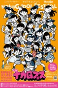 「第2回ナカGフェス」にアイルネ、こぶし、RYUTist