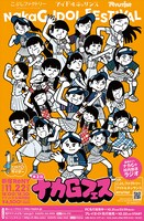 「第2回 ナカGフェス」ビジュアル