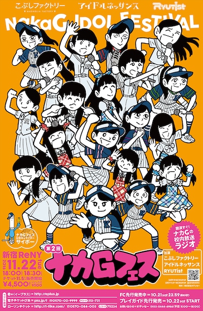 「第2回 ナカGフェス」ビジュアル