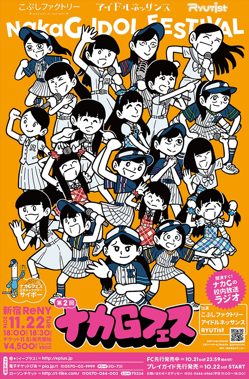 「第2回 ナカGフェス」ビジュアル